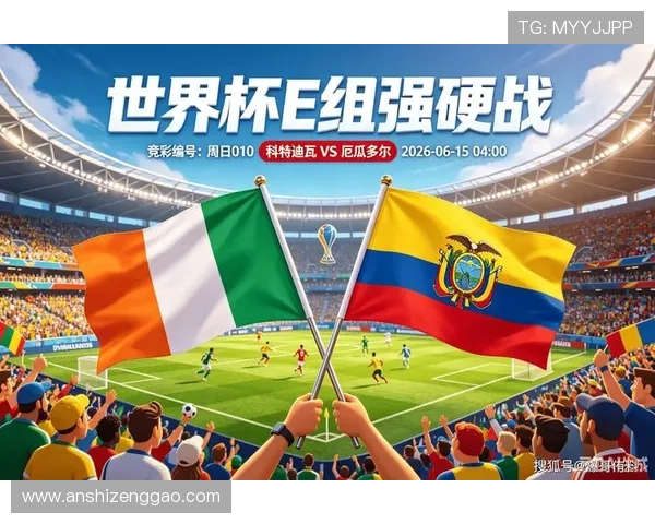 2026世界杯科特迪瓦VS厄瓜多尔比赛亮点与球队战术分析报告