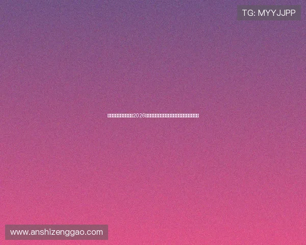 利来娱乐网站官网聚焦2026世界杯明星球员表现，精彩瞬间回顾与未来展望